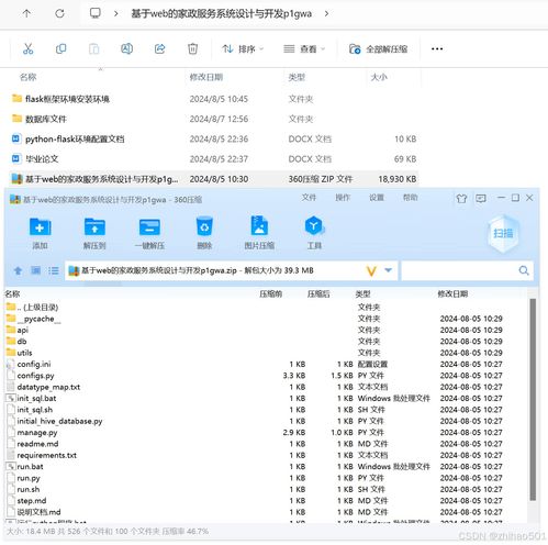 基于Flask與Vue框架的Web家政服務系統(tǒng)設計與開發(fā)